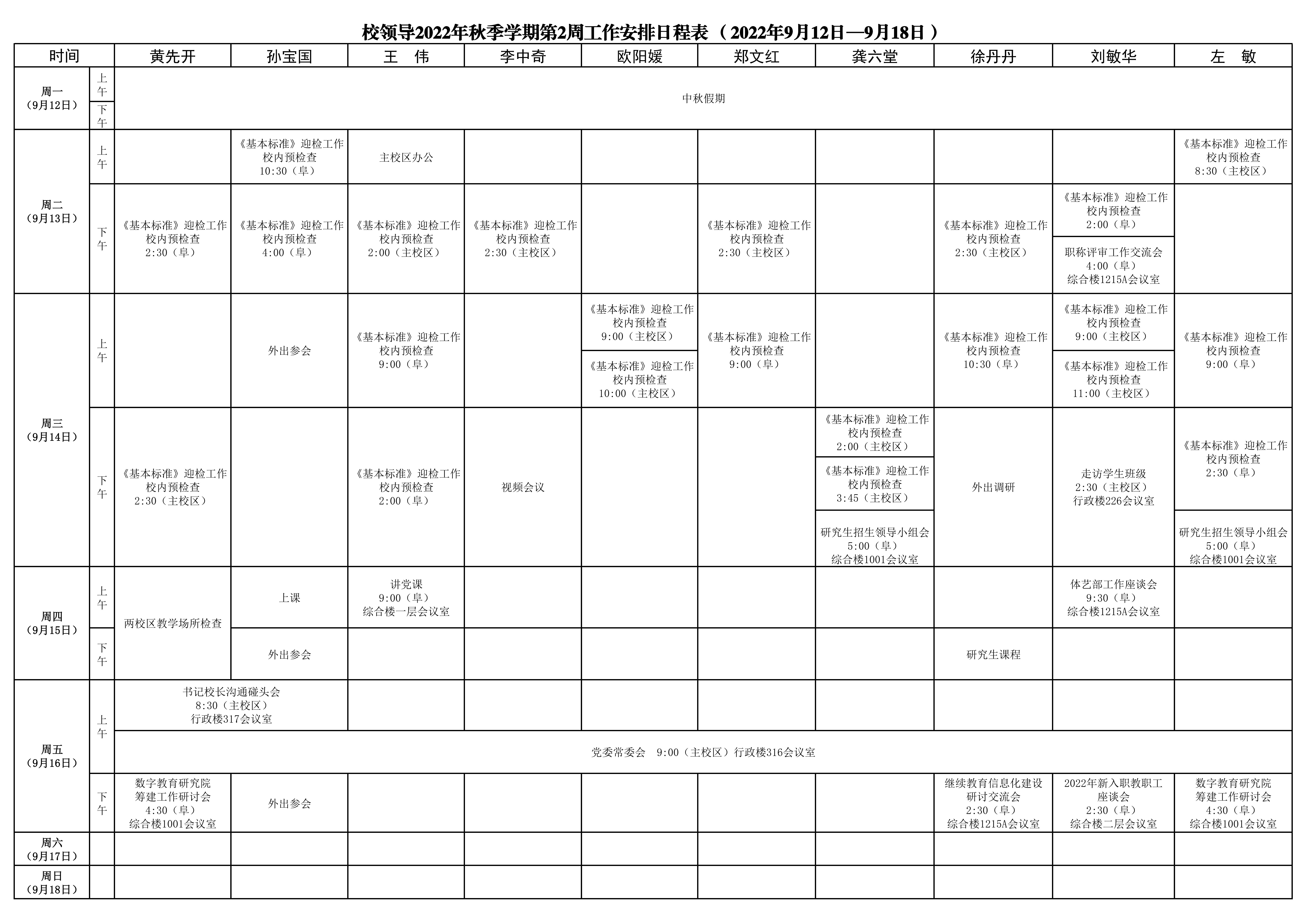 日程表-第2周_1.jpg