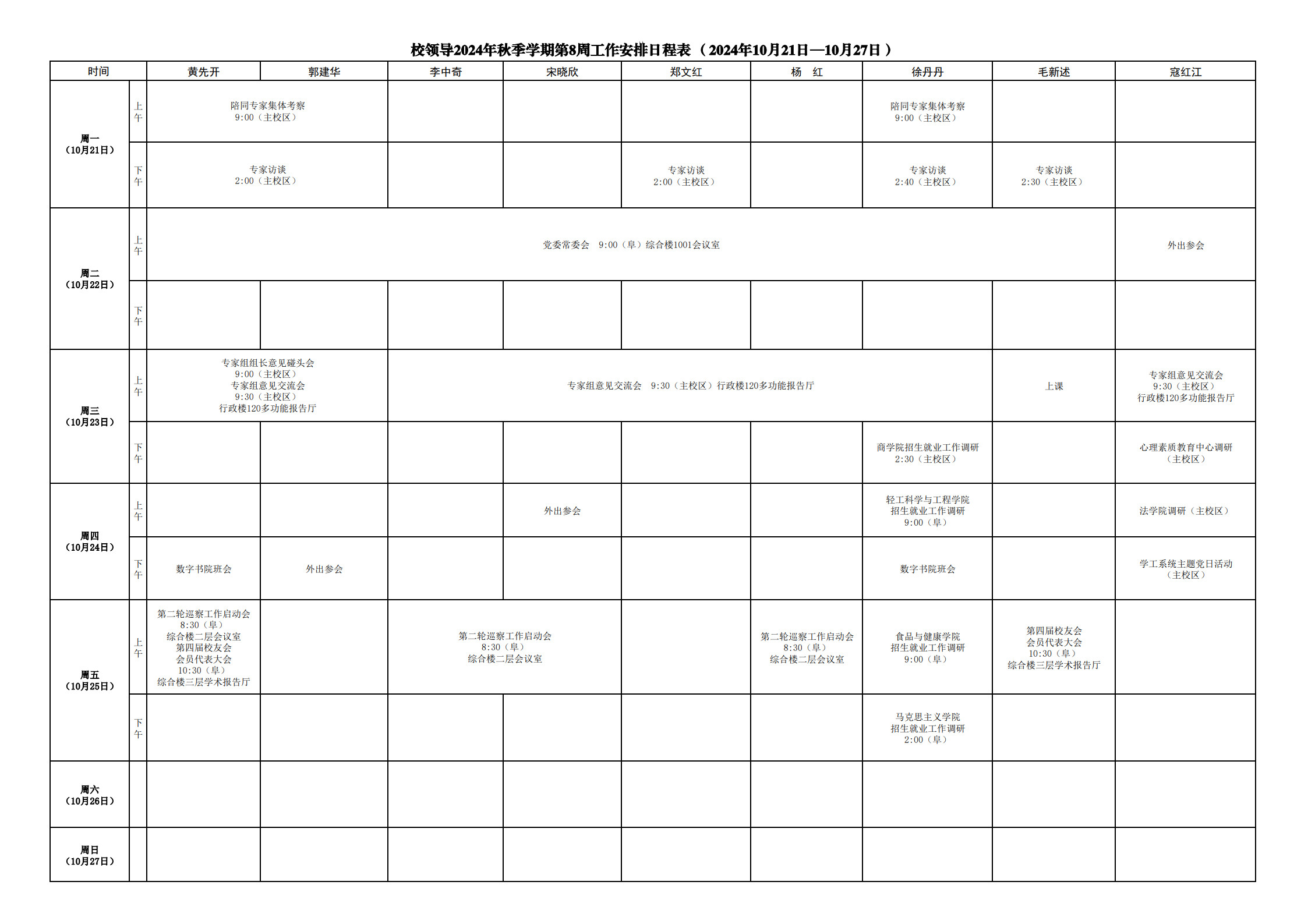 日程表-第8周_1.jpg