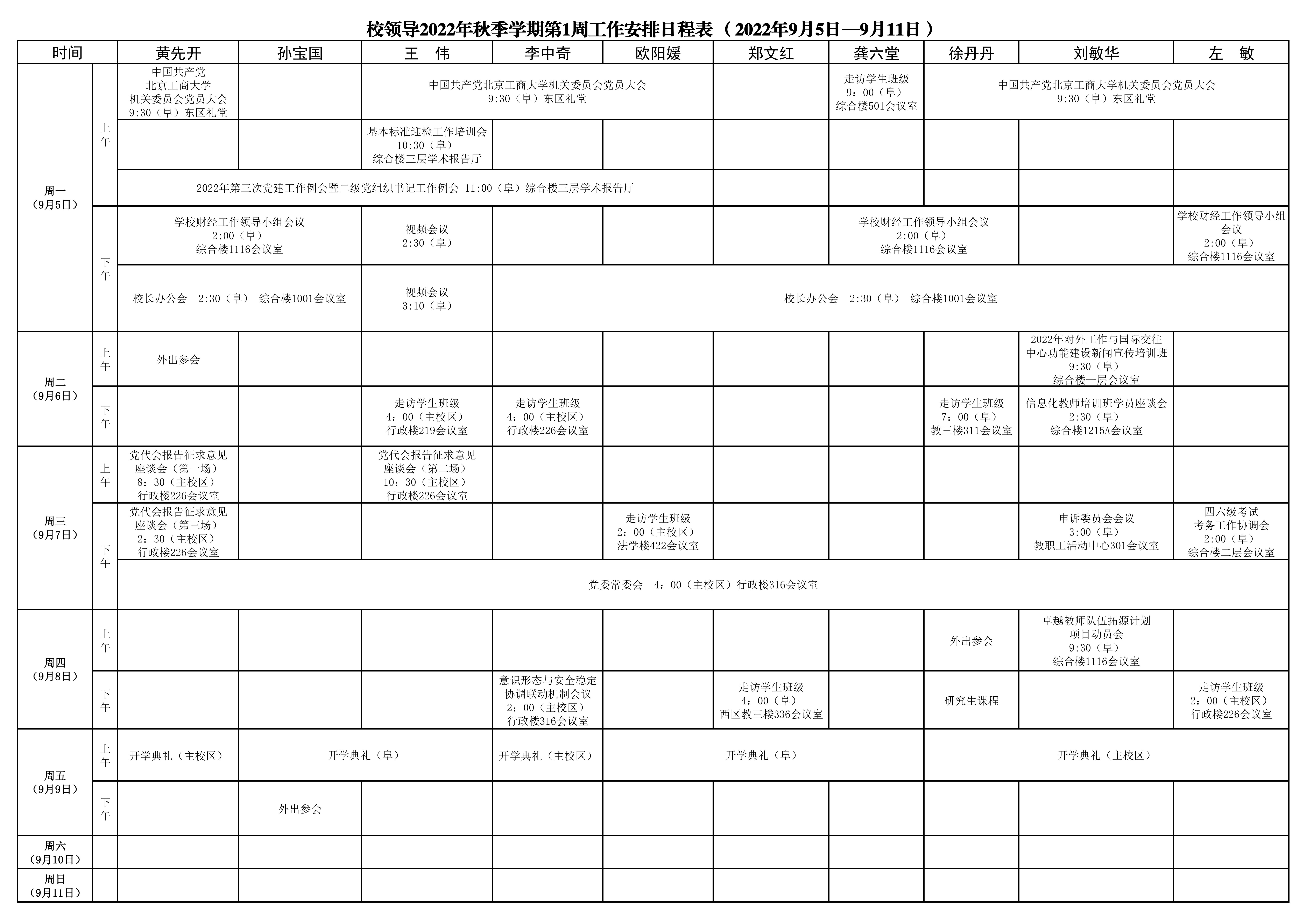 日程表-第1周 (1)_1.jpg