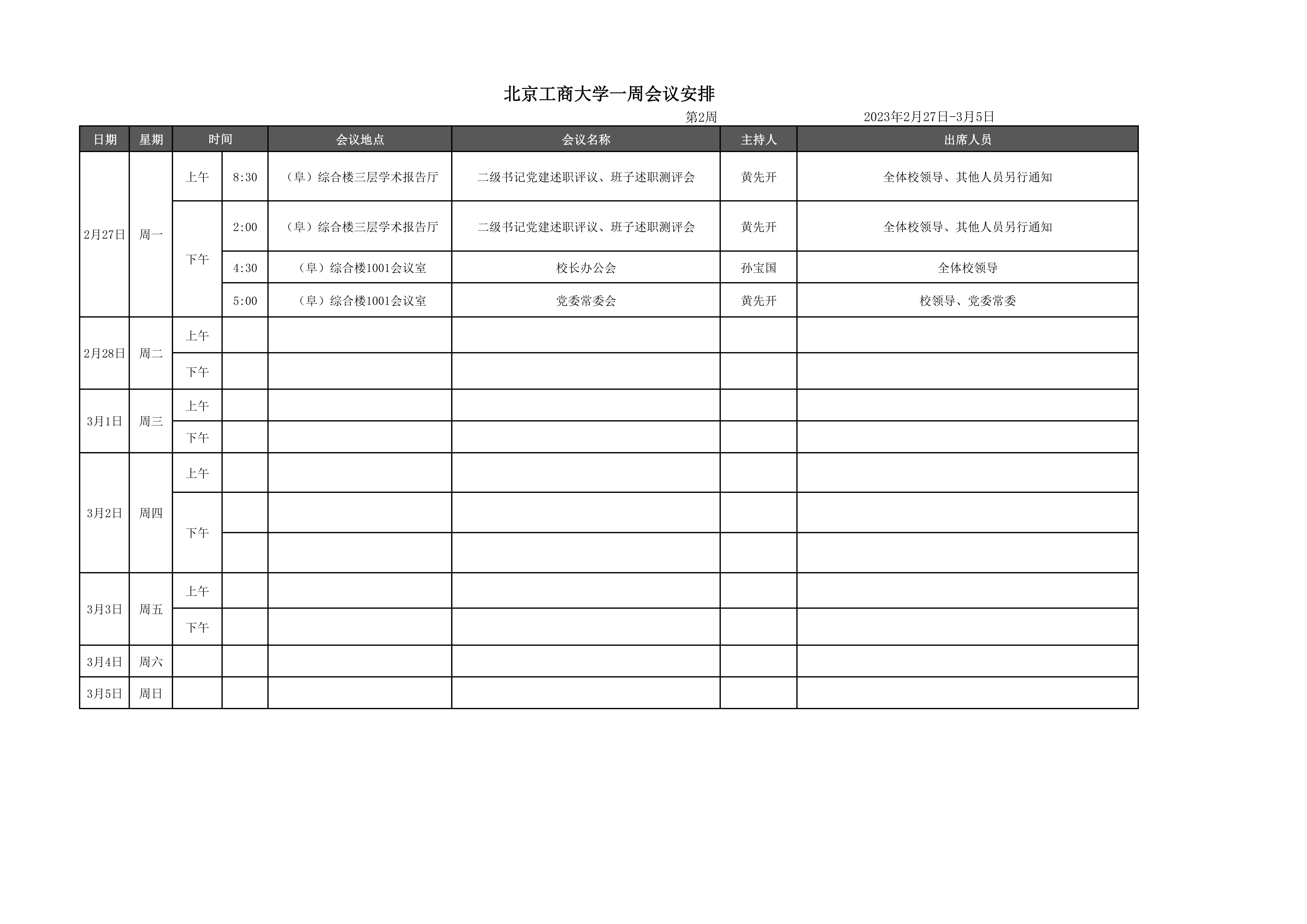 一周聚会表-第2周_1.jpg