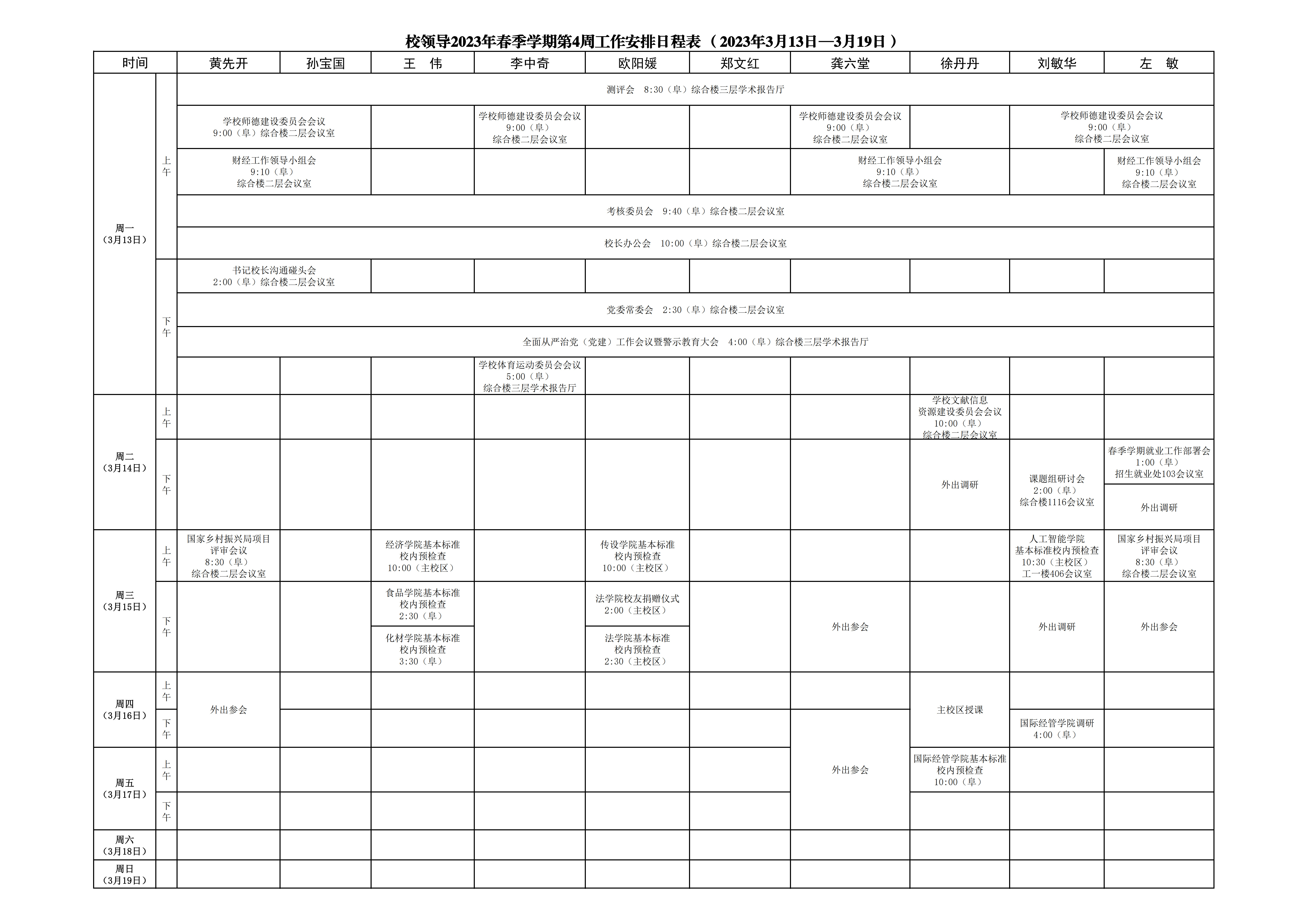 日程表-第4周_1.jpg