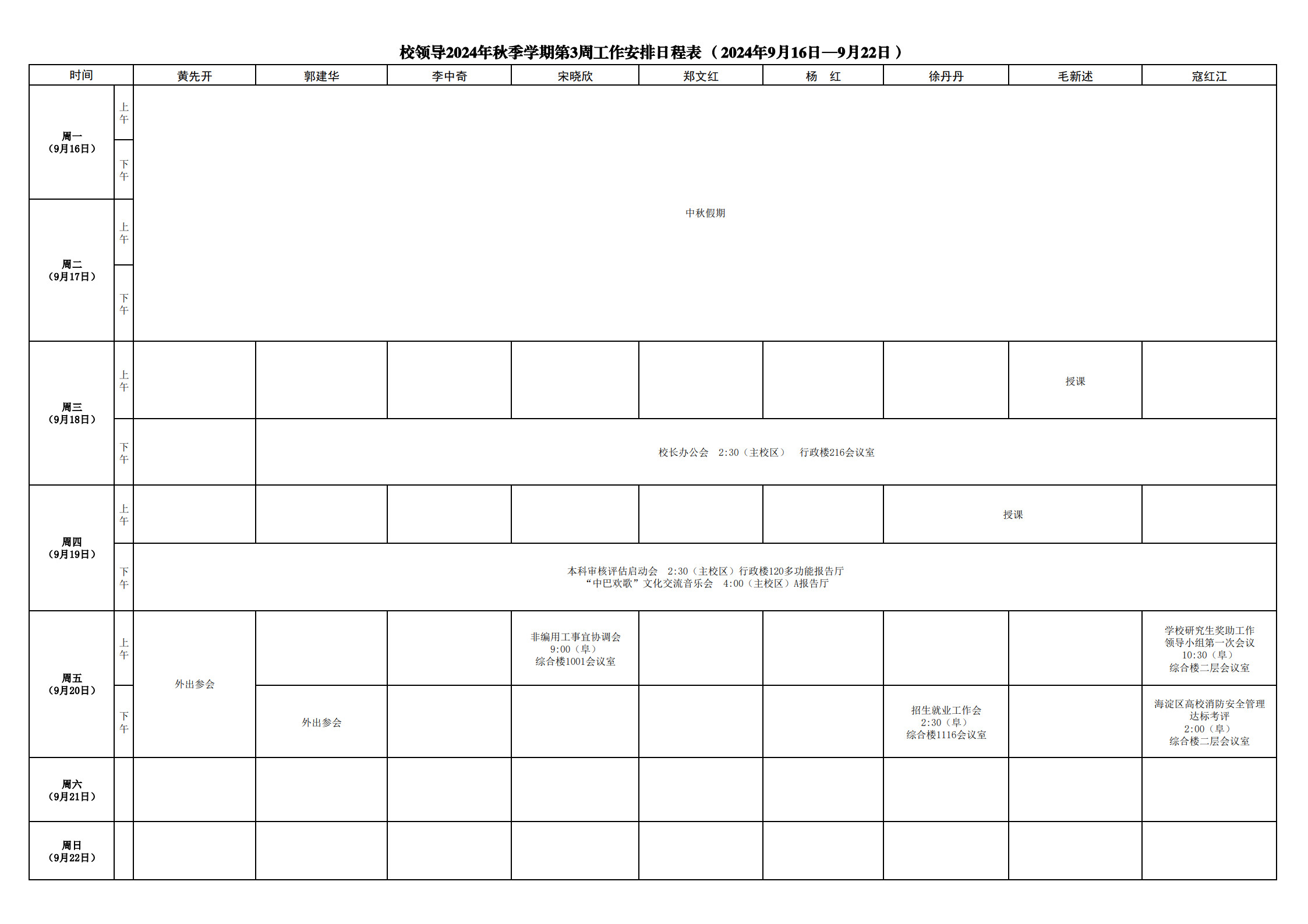 日程表-第3周_1.jpg